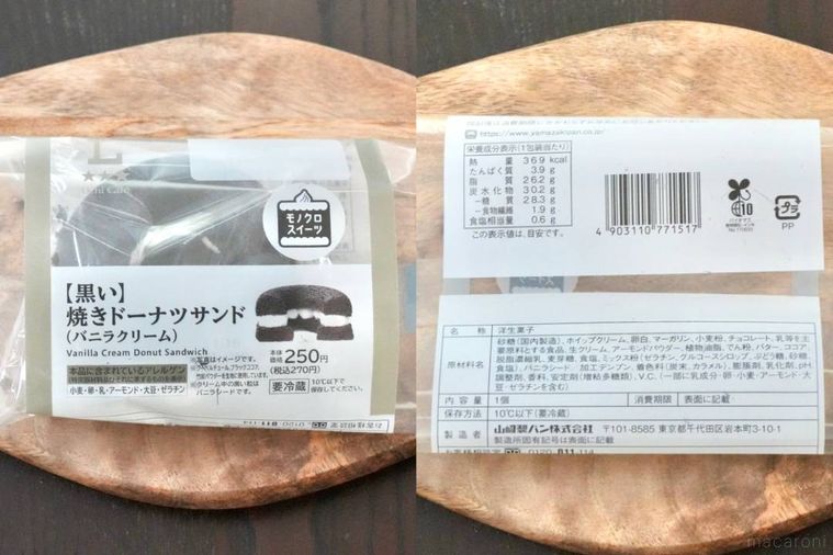 木のカッティングボードにのった黒い焼きドーナツサンド