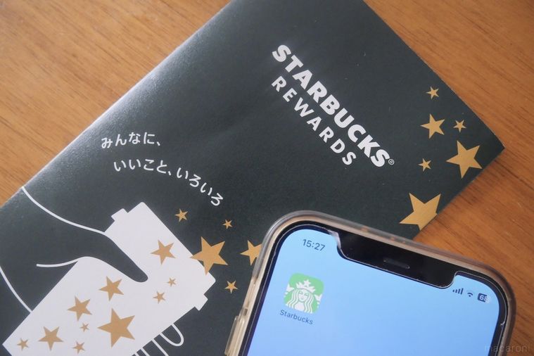 スマホの表示されているスターバックスのアプリと案内冊子