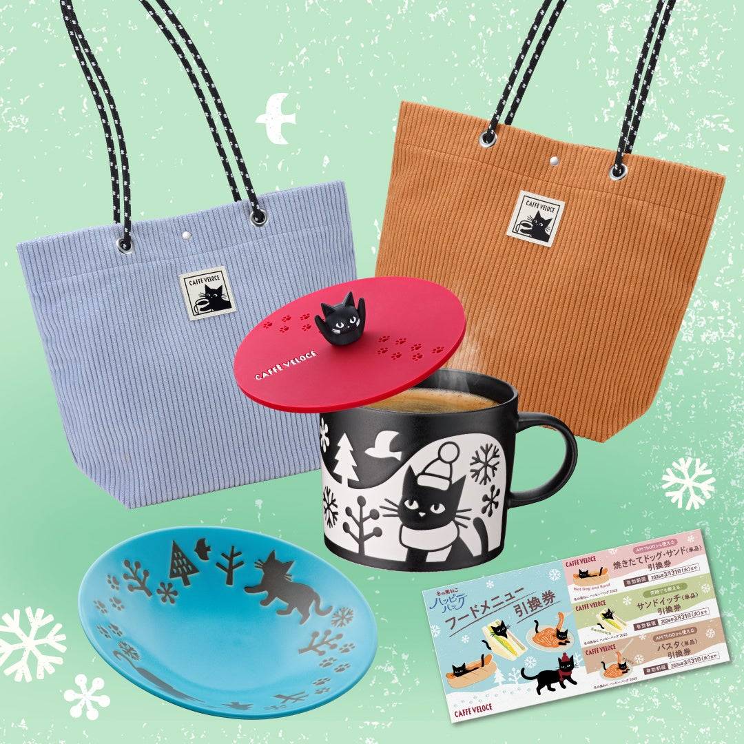 2026年「カフェ・ベローチェの福袋」が登場！冬の黒ねこハッピーバッグ