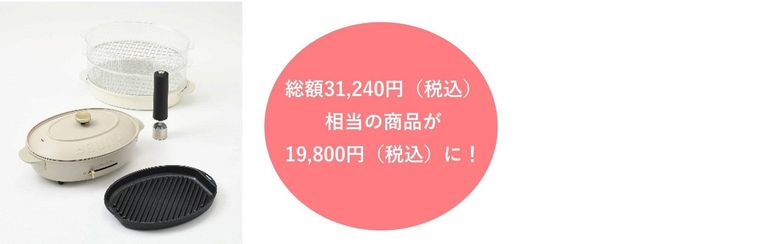 6. 2026年 オーバルホットプレート福袋
