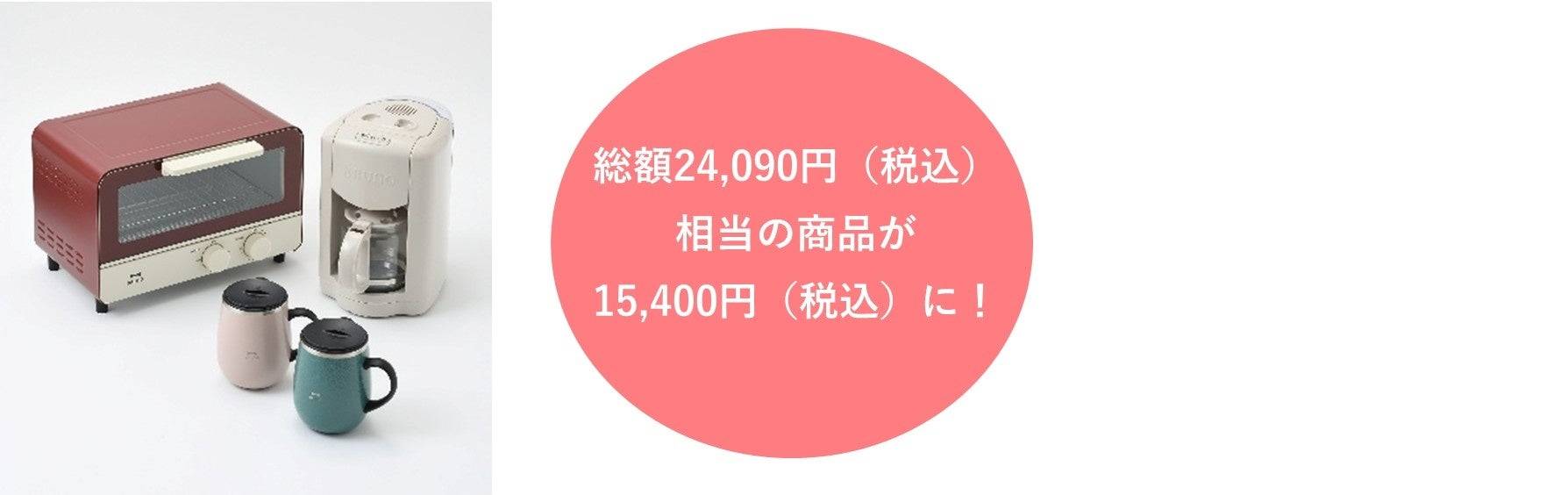 2026年「BRUNO（ブルーノ）の福袋」の中身は？人気キッチン家電＆美容