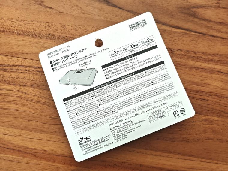 双眼望遠鏡折りたたみの裏面