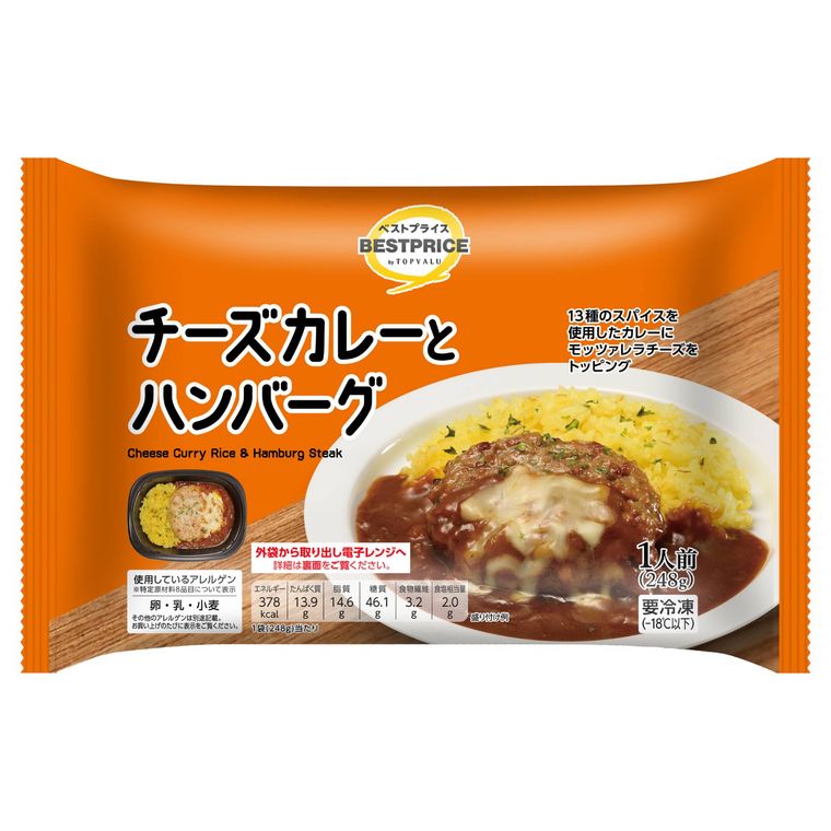 チーズカレーとハンバーグの画像