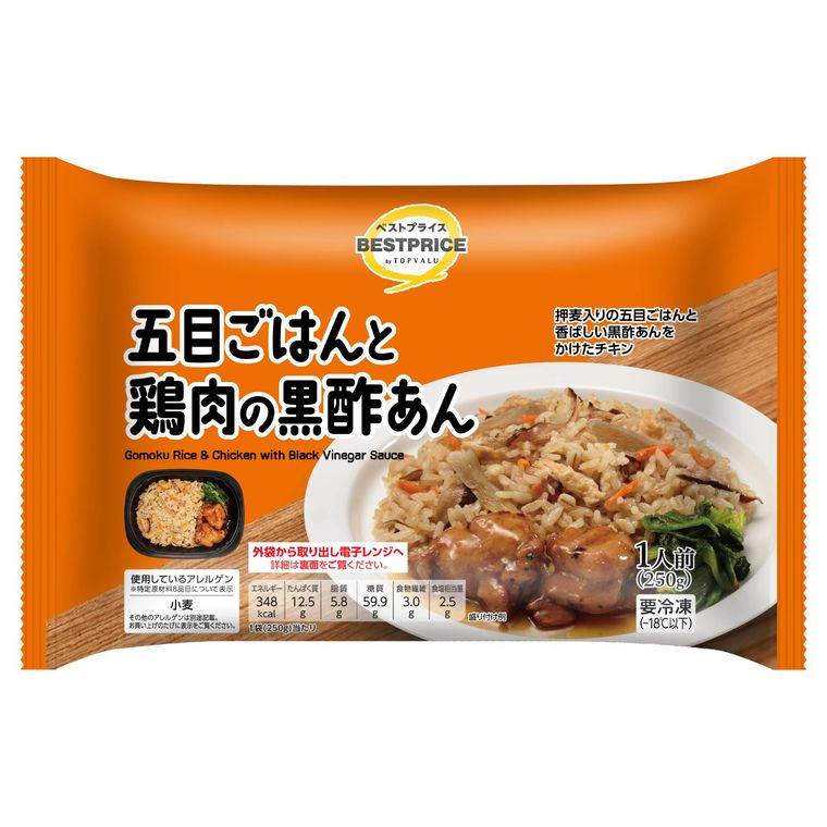 五目ごはんと鶏肉の黒酢あんの画像