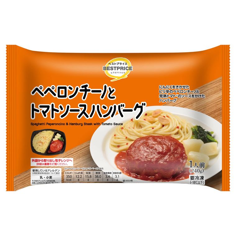ペペロンチーノとトマトソースハンバーグ