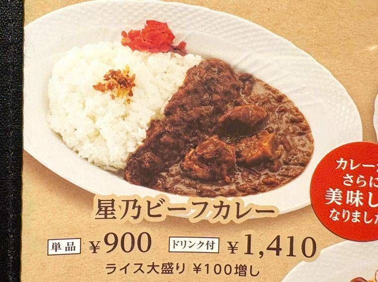 メニュー表にのった星乃珈琲店の星乃ビーフカレー
