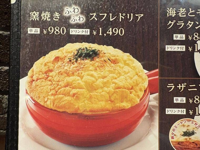 星乃珈琲店のメニュー表にある窯焼きふわふわスフレドリア
