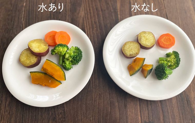 水あり・水なしで調理した温野菜の比較写真