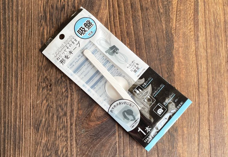 ダイソーのくっつけられる形状記憶コードバンド 吸盤タイプ