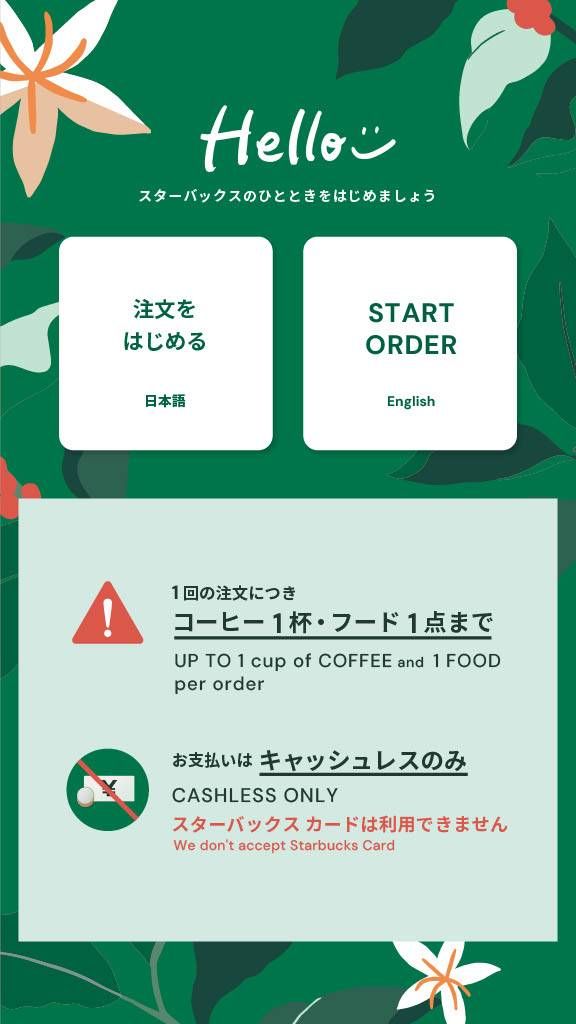 スターバックスコーヒージャパン株式会社