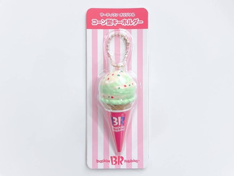 サーティワン福袋2026のコーン型キーホルダー