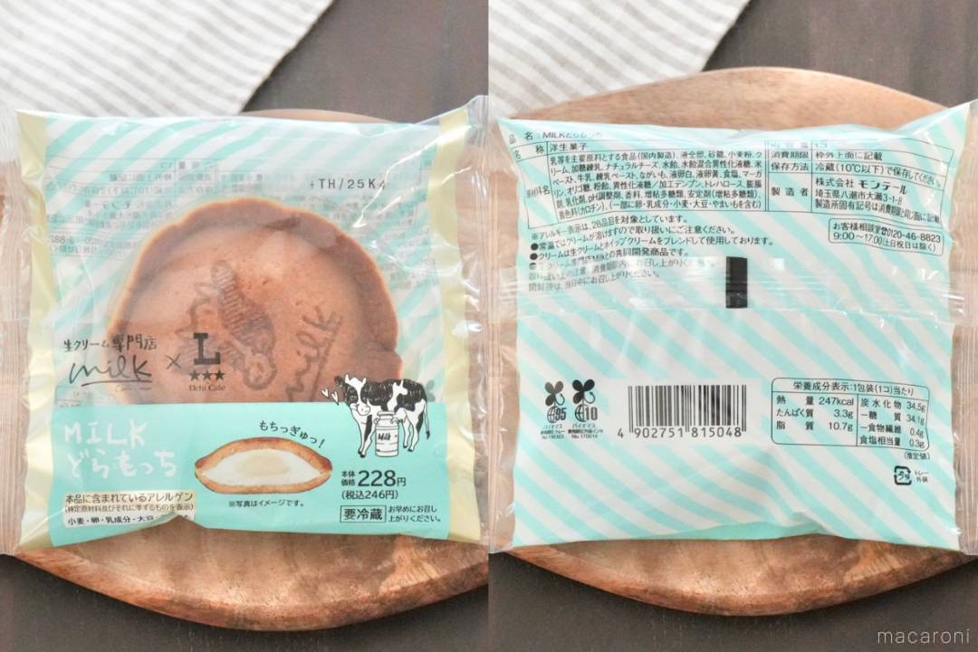 milkさま専用 ローソン×生クリーム専門店「Milk」のコラボスイーツ3品を食べ比べ！生