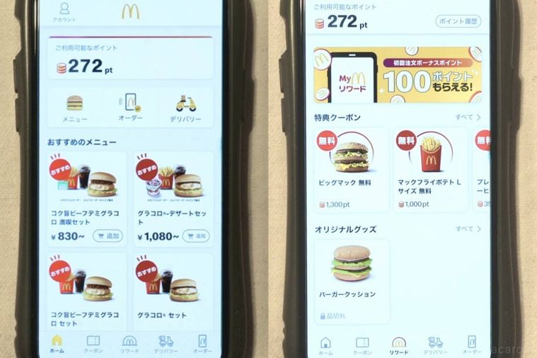 スマートフォンのアプリ操作画面