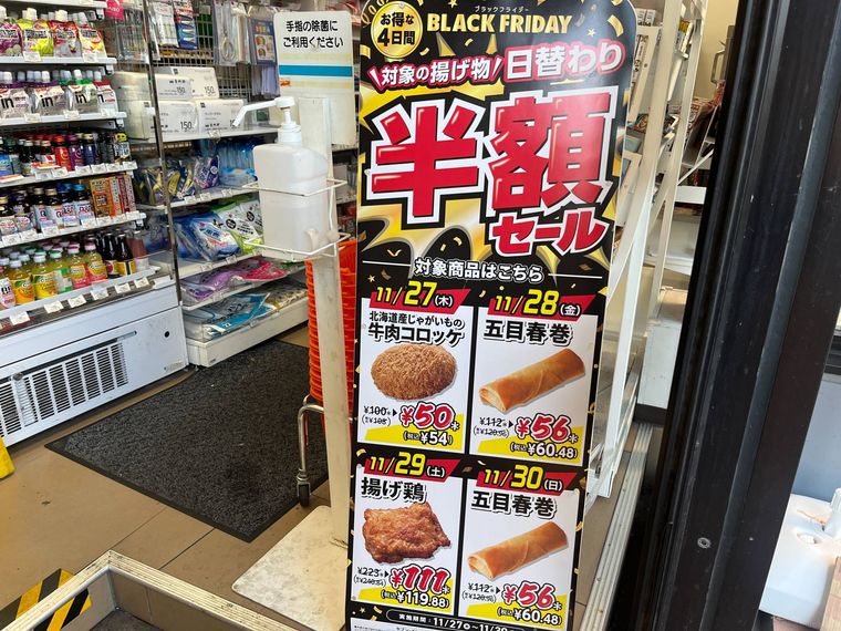 セブンの半額セール