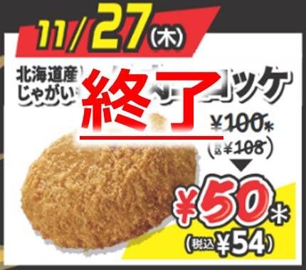 1. 北海道じゃがいもの牛肉コロッケ