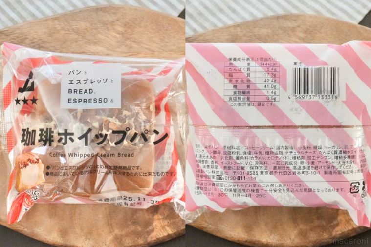 木のカッティングボードにのったコーヒーホイップパン