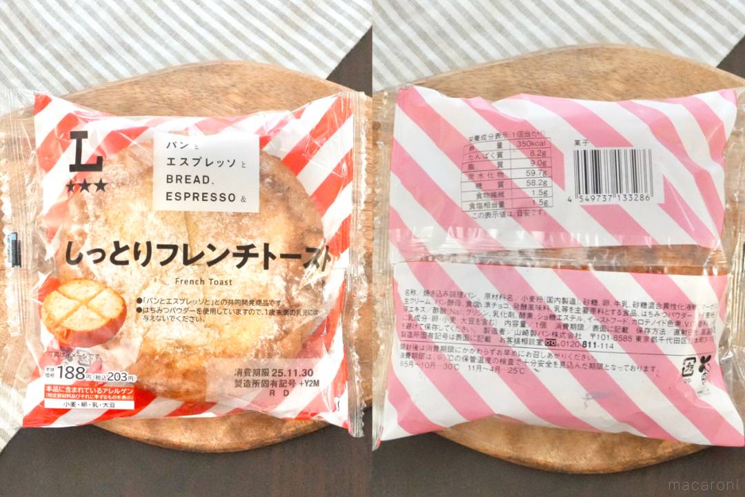 ローソン×「パンとエスプレッソと」コラボパン2種を食べ比べ！2025年の