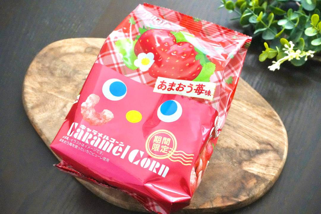 キャラメルコーンに「あまおう苺」の季節が来た！見つけたら即ゲットが