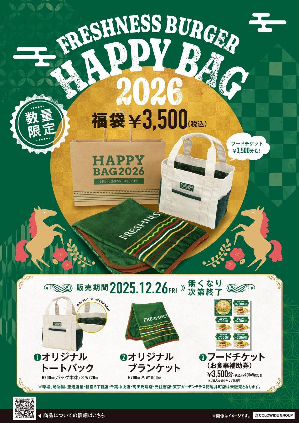2026年「フレッシュネスバーガーの福袋」が全店で初登場！数量限定の気