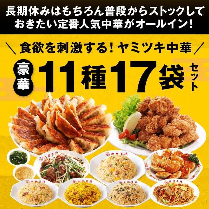 2. 竹大阪王将 お年玉福袋 2026 7,000円コース