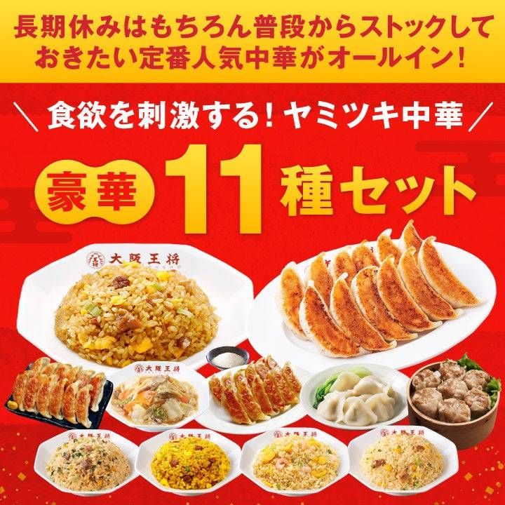 3. 梅大阪王将 お年玉福袋 2026 5,000円コース