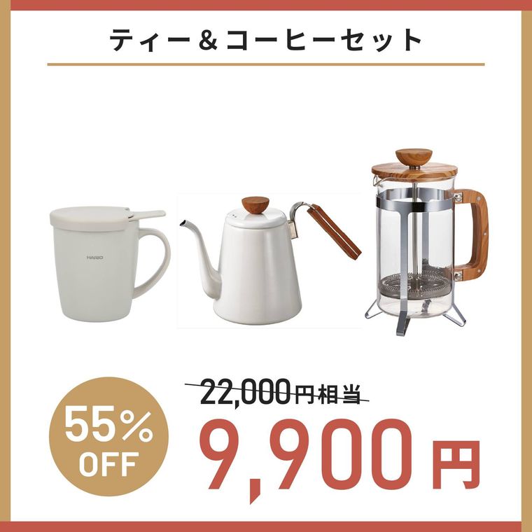 4. ティーコーヒーセット