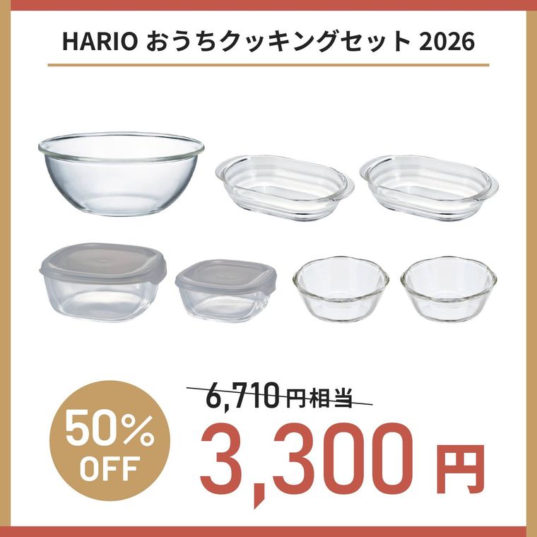 6. HARIOおうちクッキングセット2026