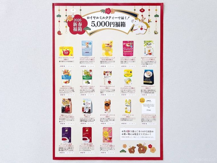 ロイヤルミルクティー で届く 5000円福箱のパンフレット