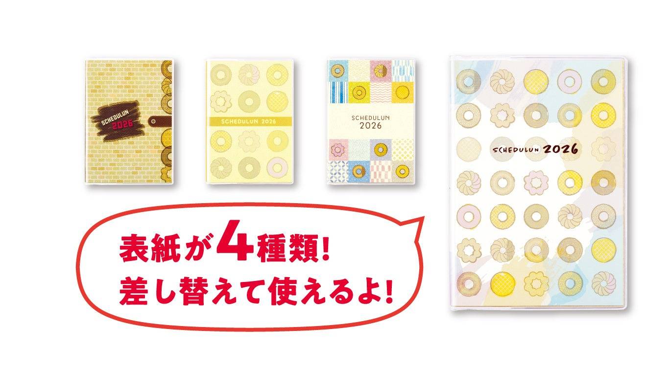 ミスタードーナツ引換カード 35個分未使用 2026年スケジュール帳　ロート製薬 2026年「ミスドの福袋」が12月10日から予約スタート！ファン待望の限定