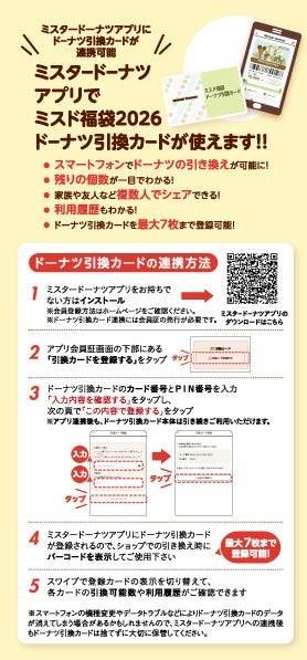 ドーナツ引換カードの使い方と注意点