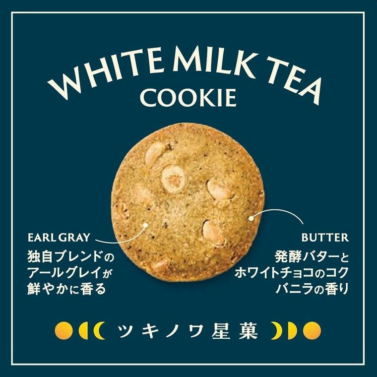 1. ミルクティーホワイトチョコクッキー2