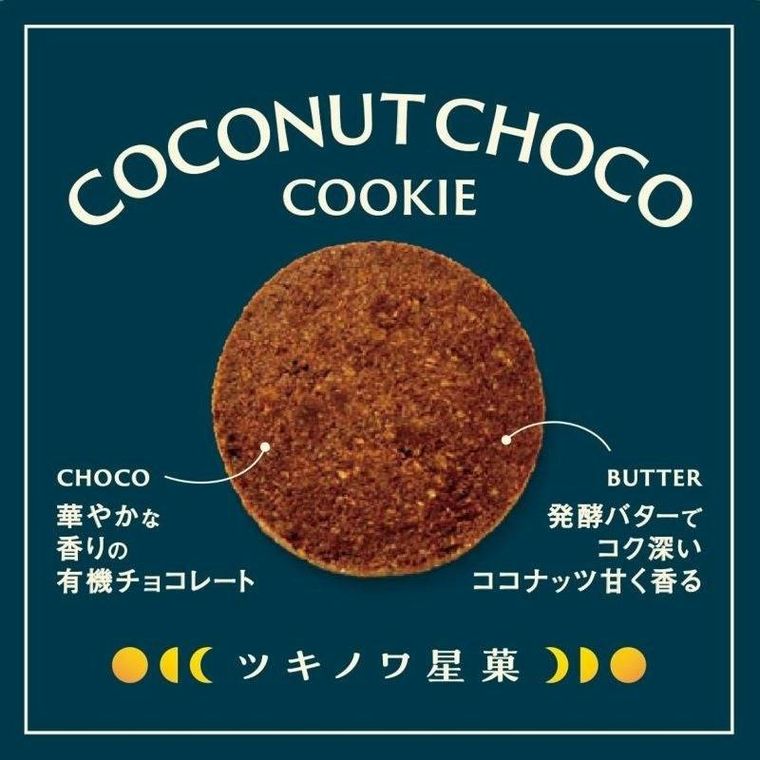 2. ココナッツチョコクッキー2