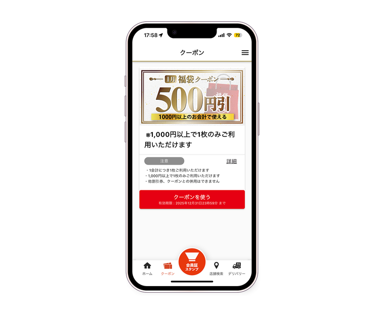 アプリクーポンの見本