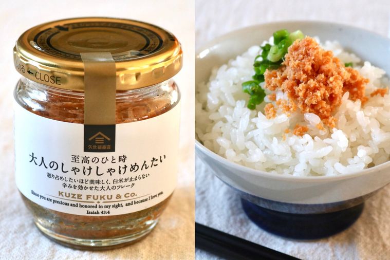 大人のしゃけしゃけめんたい