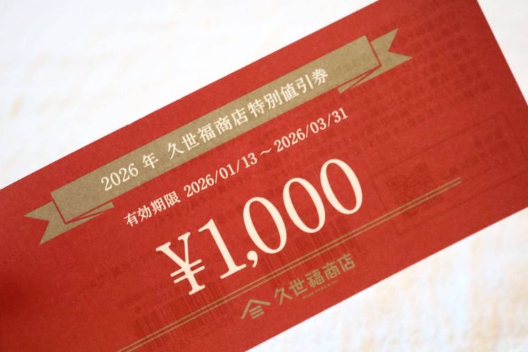 1,000円分の特別値引き券