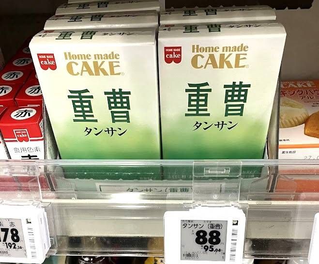 食用の重曹が棚に並んでいる