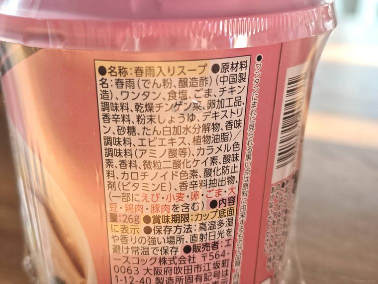 鶏の旨み広がる春雨スープワンタンの裏面、原材料