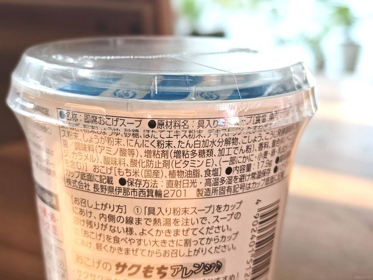 海鮮おこげスープの裏面、原材料