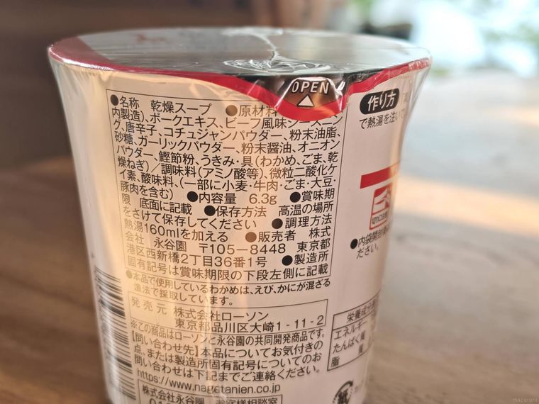 わかめスープ ユッケジャン風の裏面、原材料