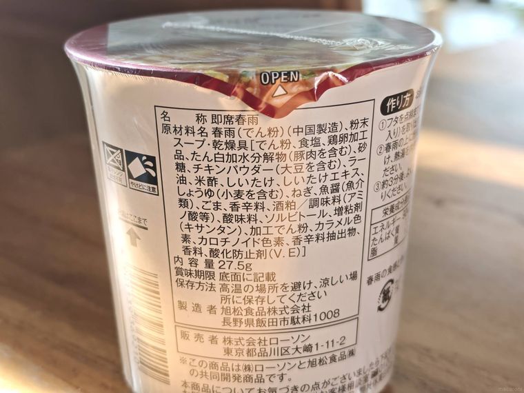 もちっと食感のスープ春雨 酸辣湯の裏面、原材料