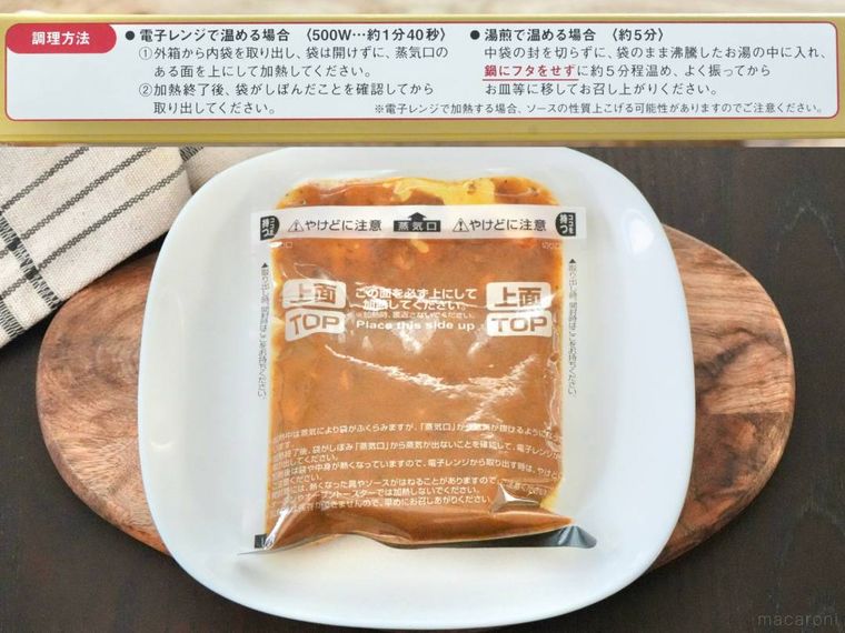 木のカッティングボードと白い皿にのったレトルトキーマカレーと説明書き