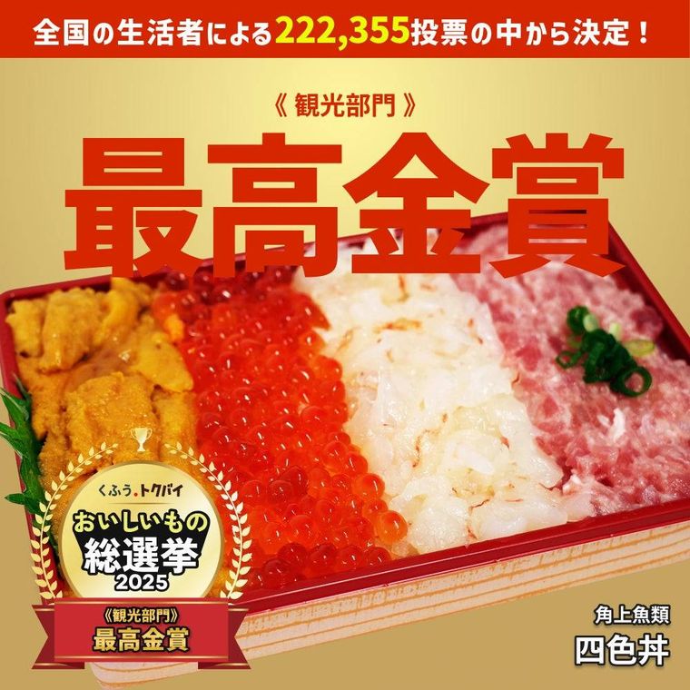 寺泊本店限定の人気海鮮丼が全国展開