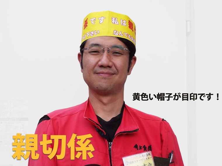 お魚のことは黄色い帽子の親切係におまかせ