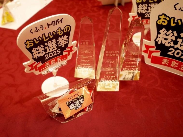 トクバイおいしいもの総選挙2025 投票総数は22万票以上3