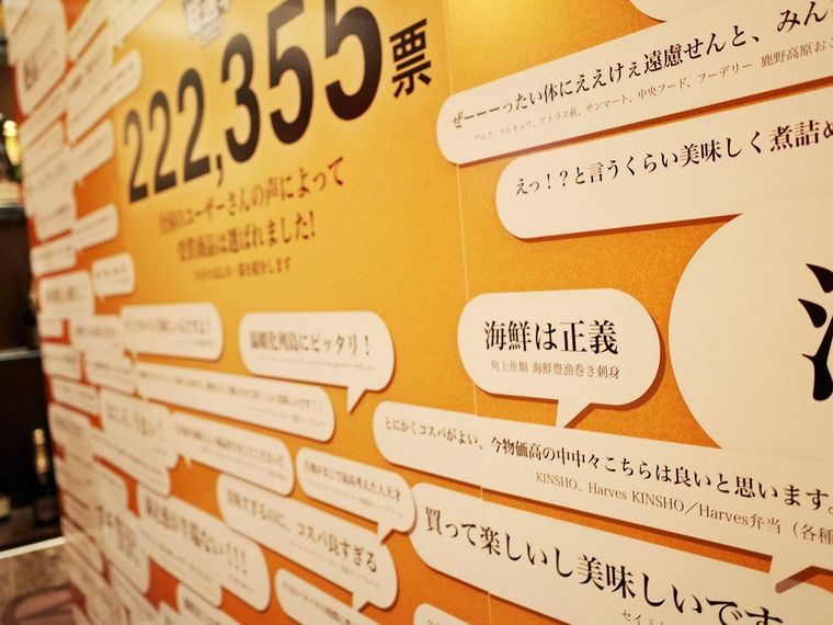 トクバイおいしいもの総選挙2025 投票総数は22万票以上5