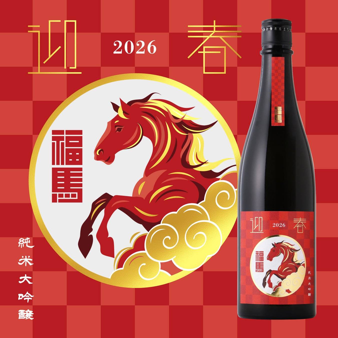 酒ガチャ福袋 2026」が期間限定販売！新作55種＋最大45％オフの豪華お