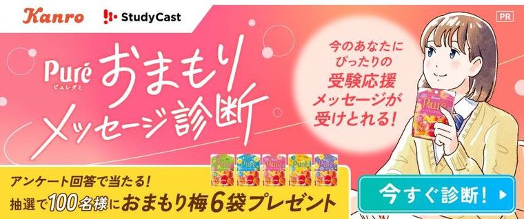 4. SNSキャンペーンとStudyCast連動企画2