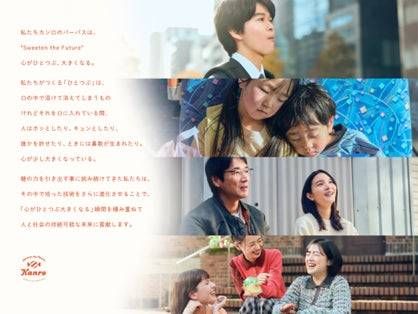 企業パーパスSweeten the Future 心がひとつぶ、大きくなる。
