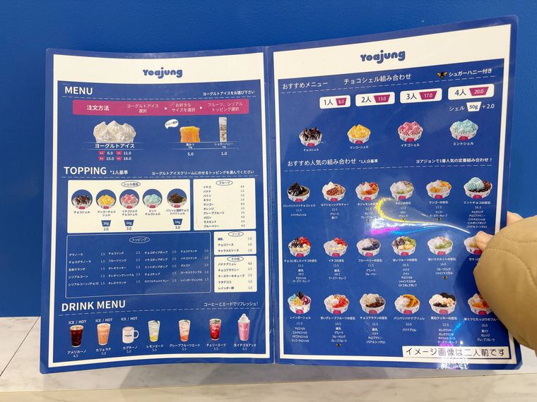 ヨアジョンのメニュー表