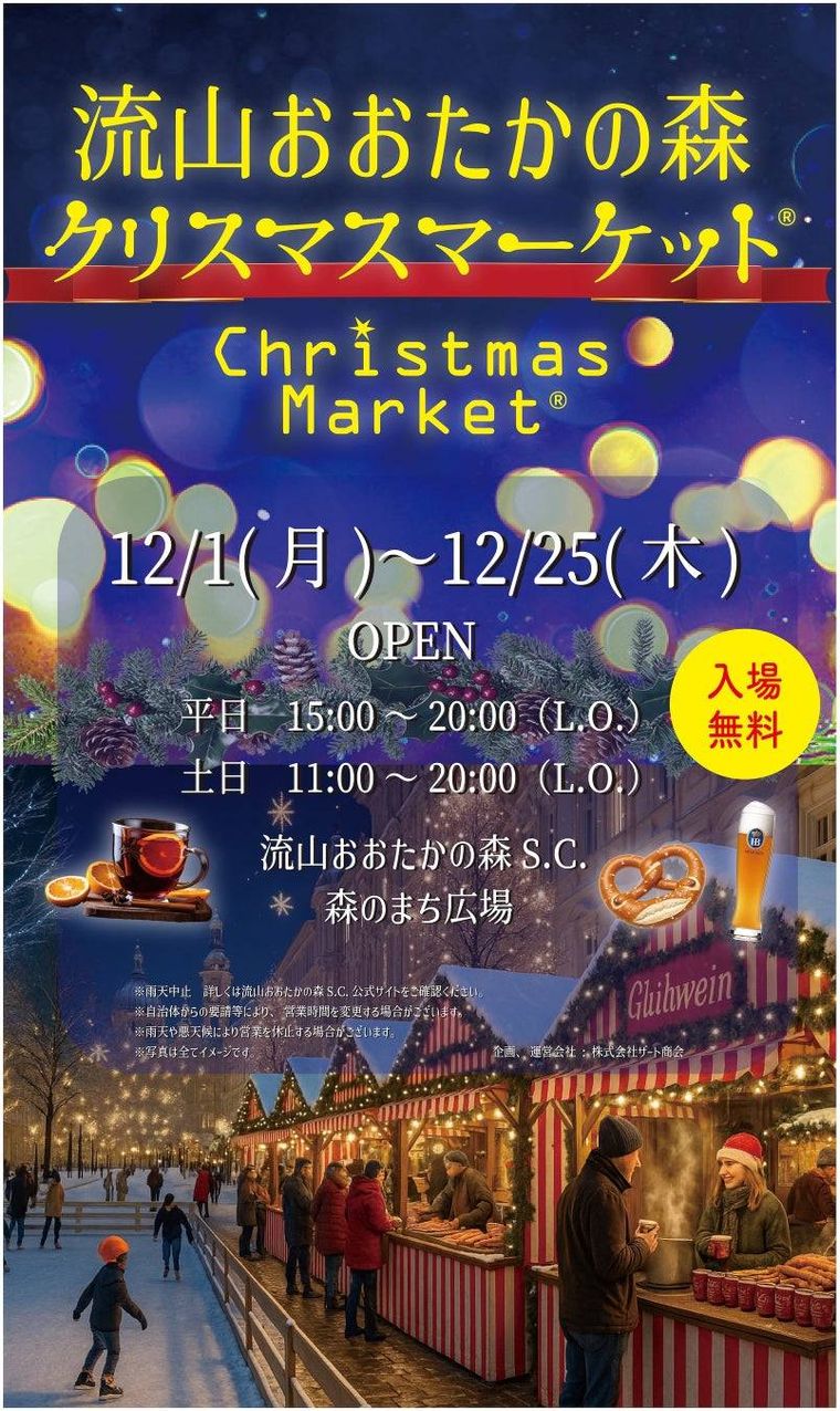 開催概要とイベントの魅力